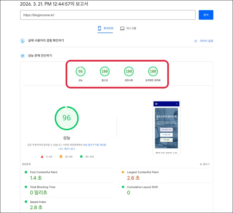 블로그 페이지 속도 측정결과